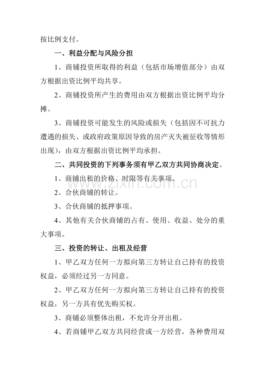 共同投资购买商铺协议书.doc_第2页
