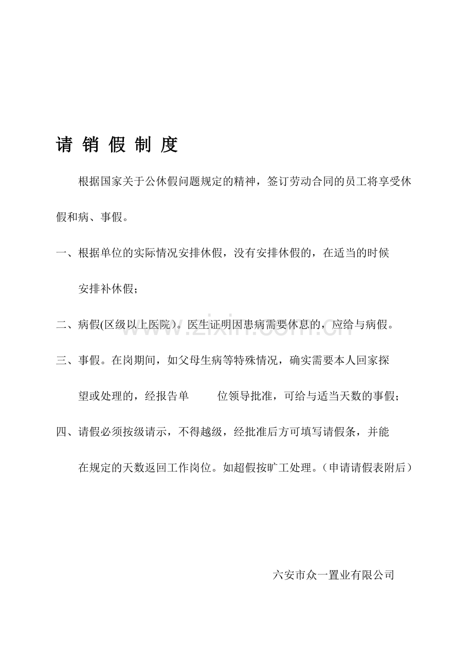请销假制度.doc_第1页