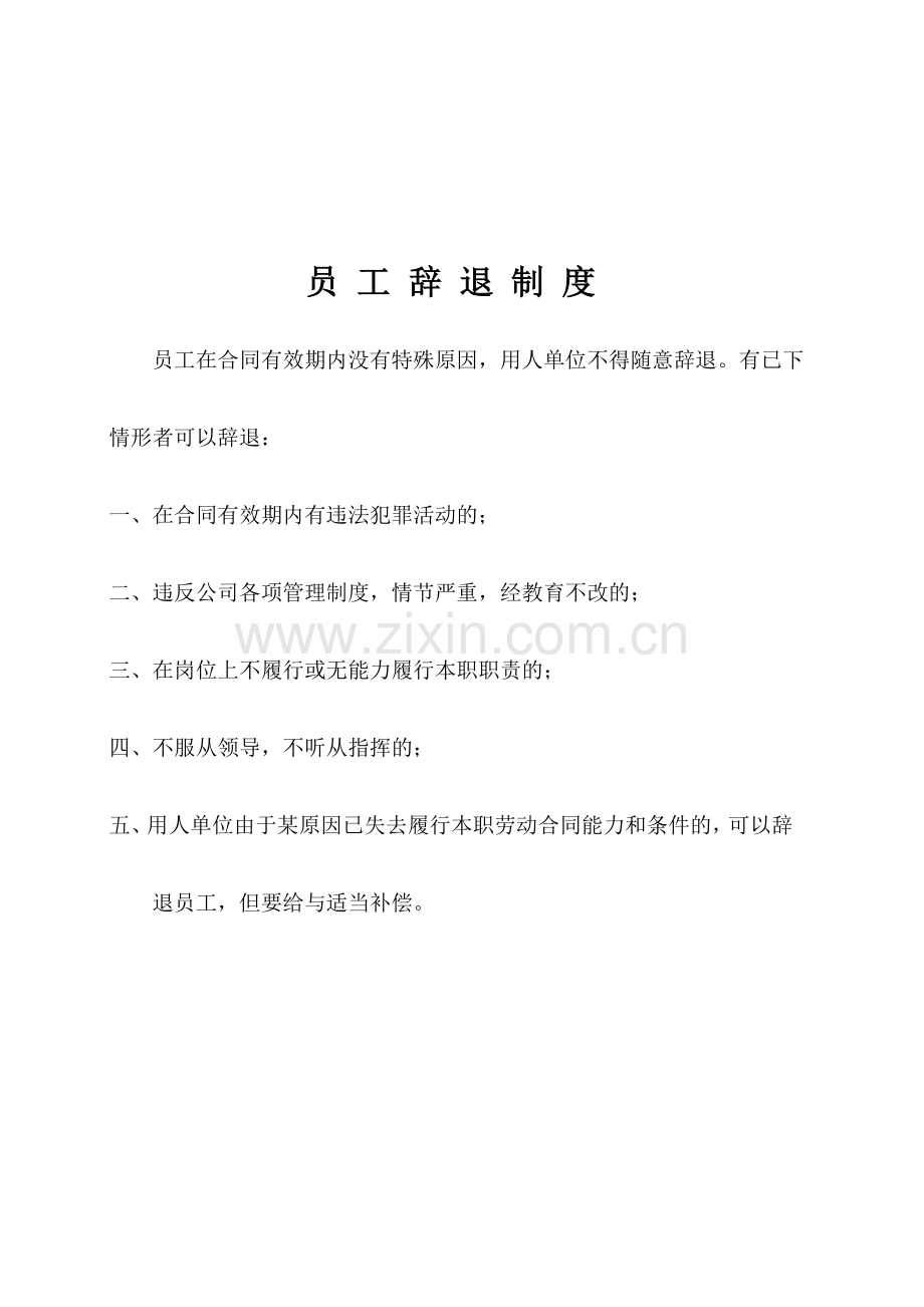 请销假制度.doc_第2页