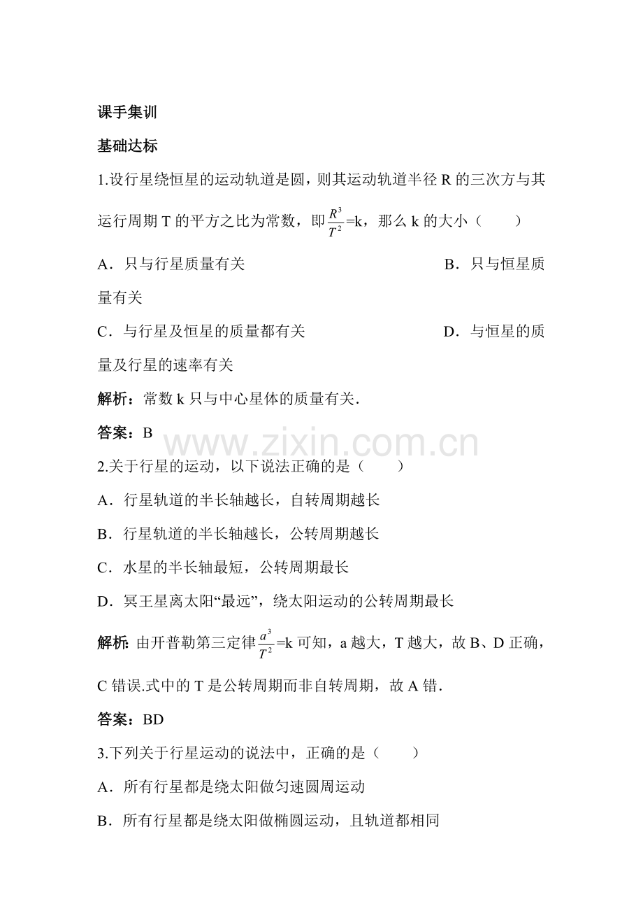 2017-2018学年高一物理下学期课时训练1.doc_第1页