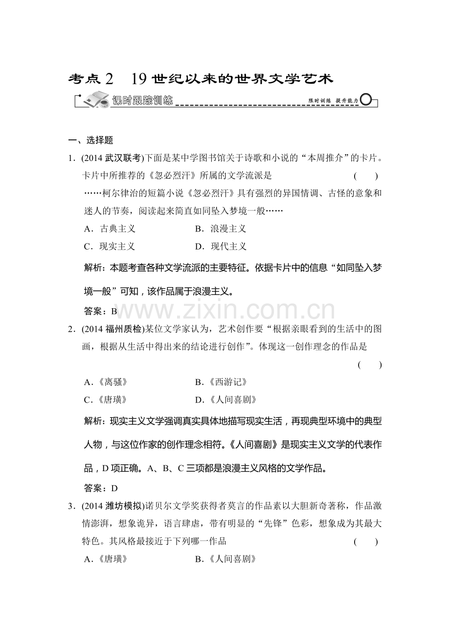 高三历史课时总复习精练检测题32.doc_第1页