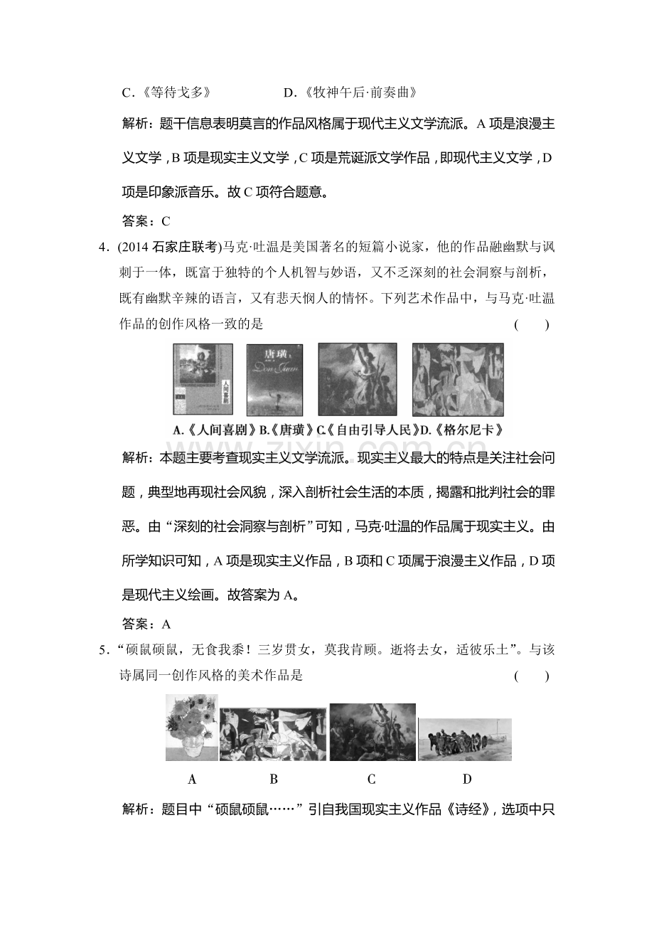高三历史课时总复习精练检测题32.doc_第2页