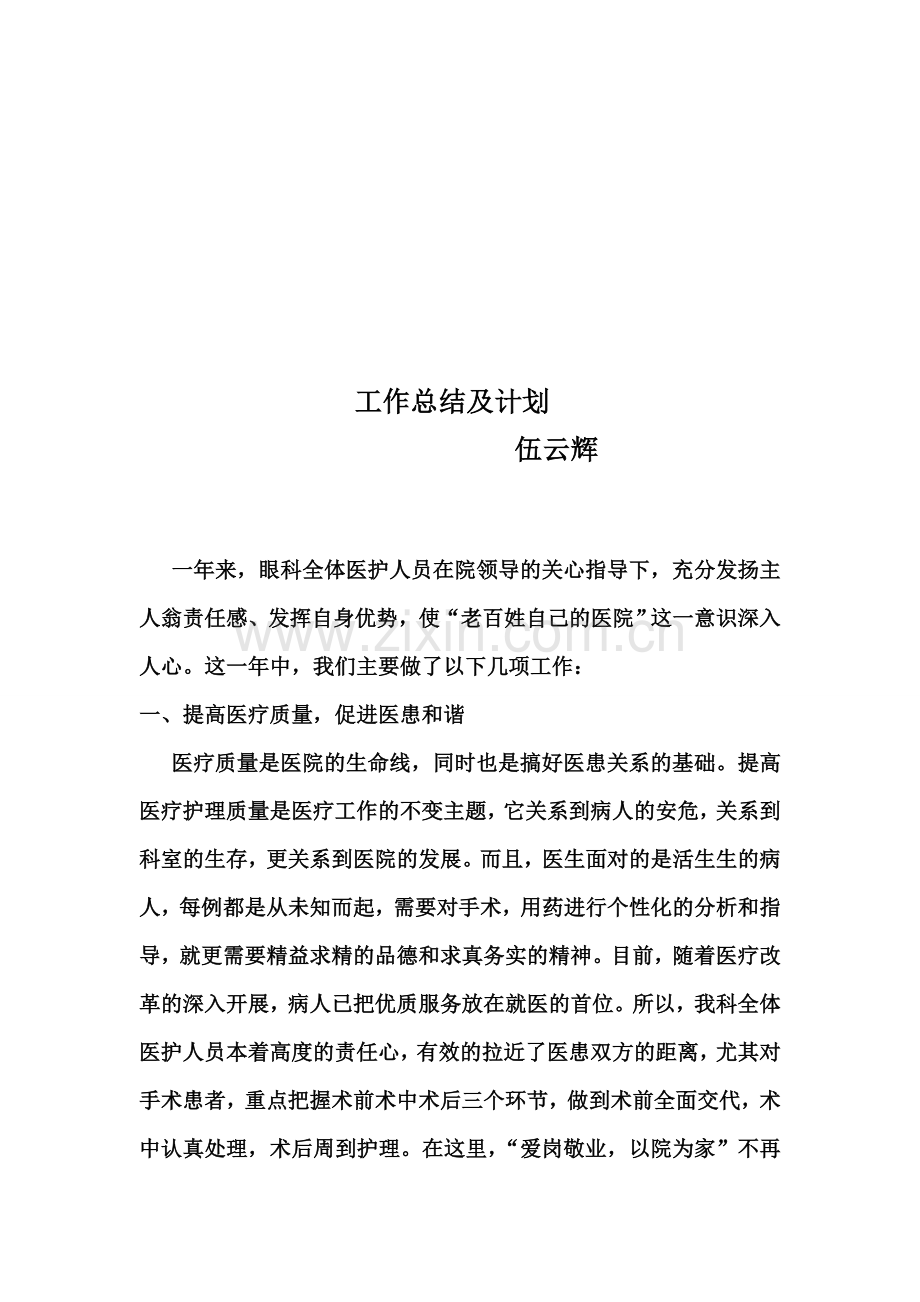 眼科主任工作总结[1].doc_第1页