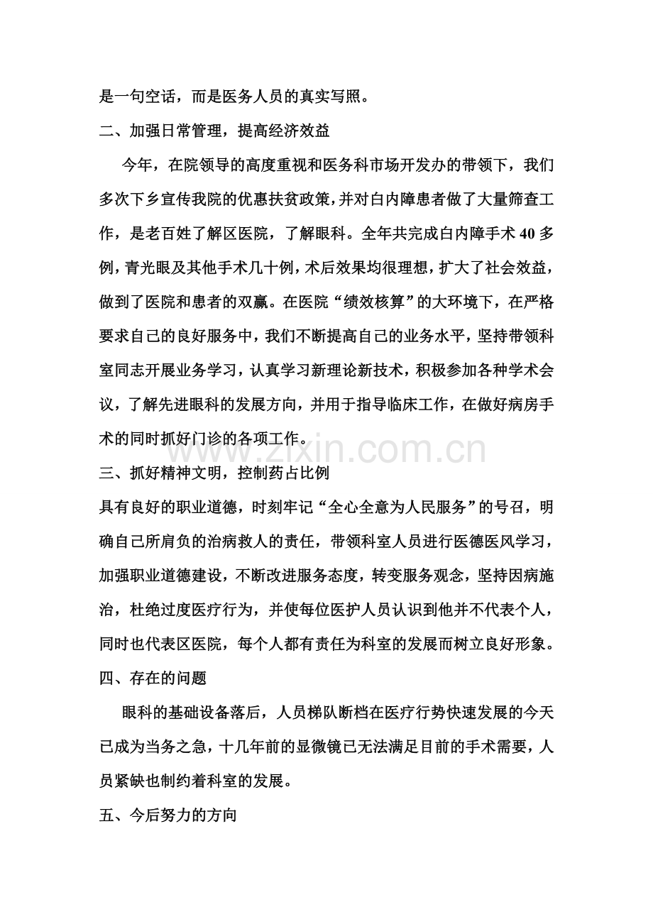 眼科主任工作总结[1].doc_第2页
