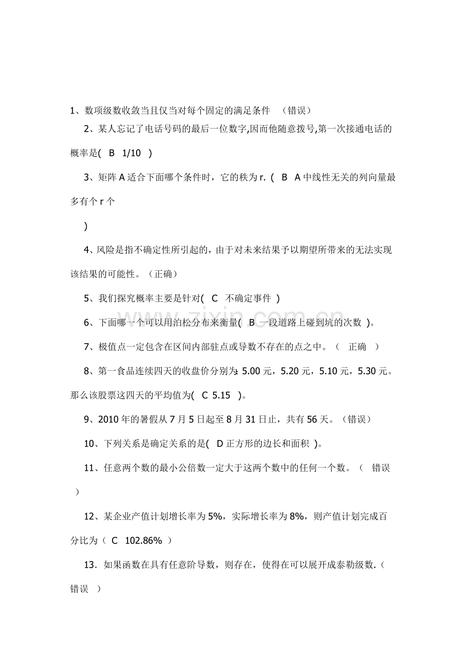 形成考核(经济数学基础).doc_第1页