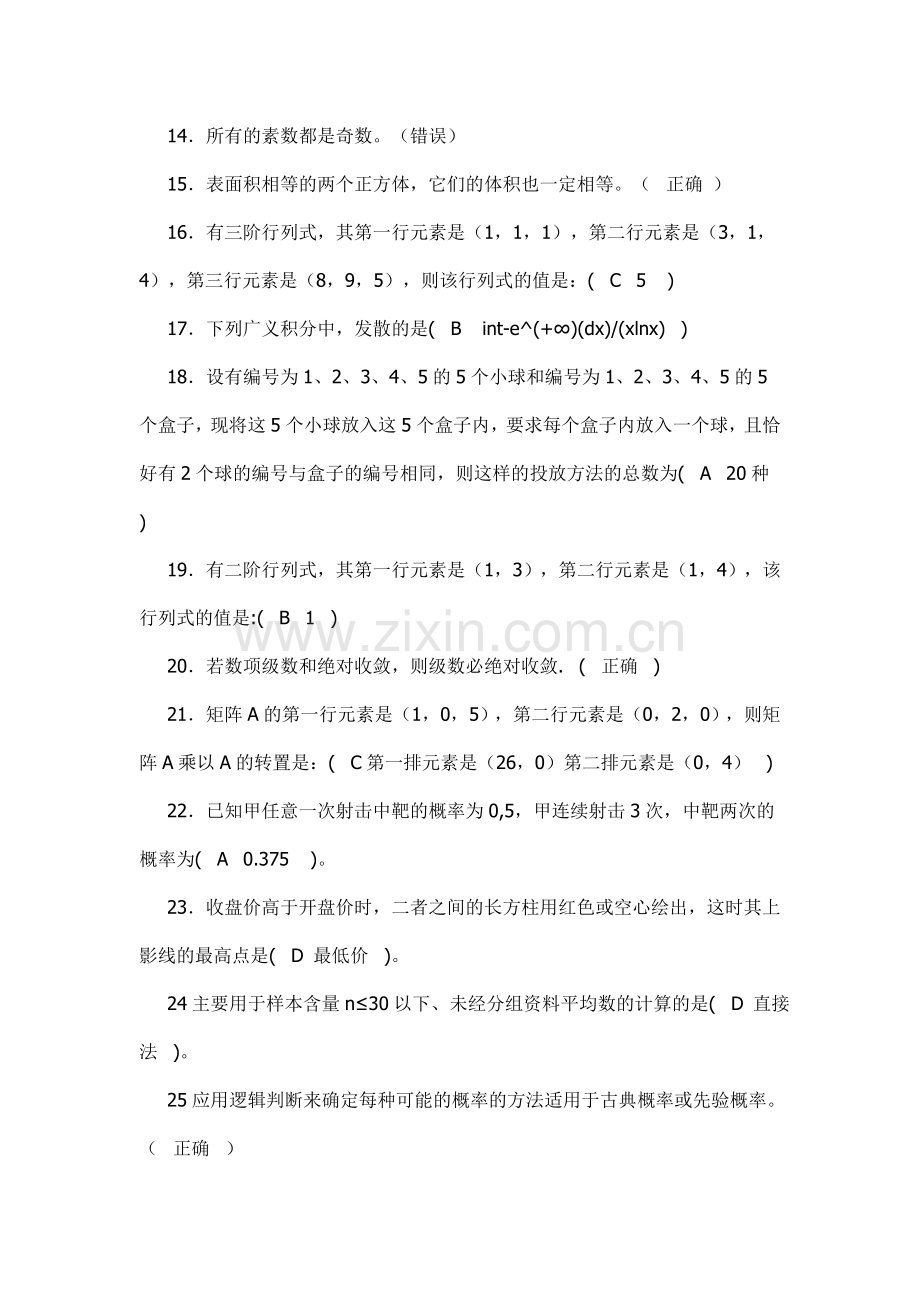 形成考核(经济数学基础).doc_第2页