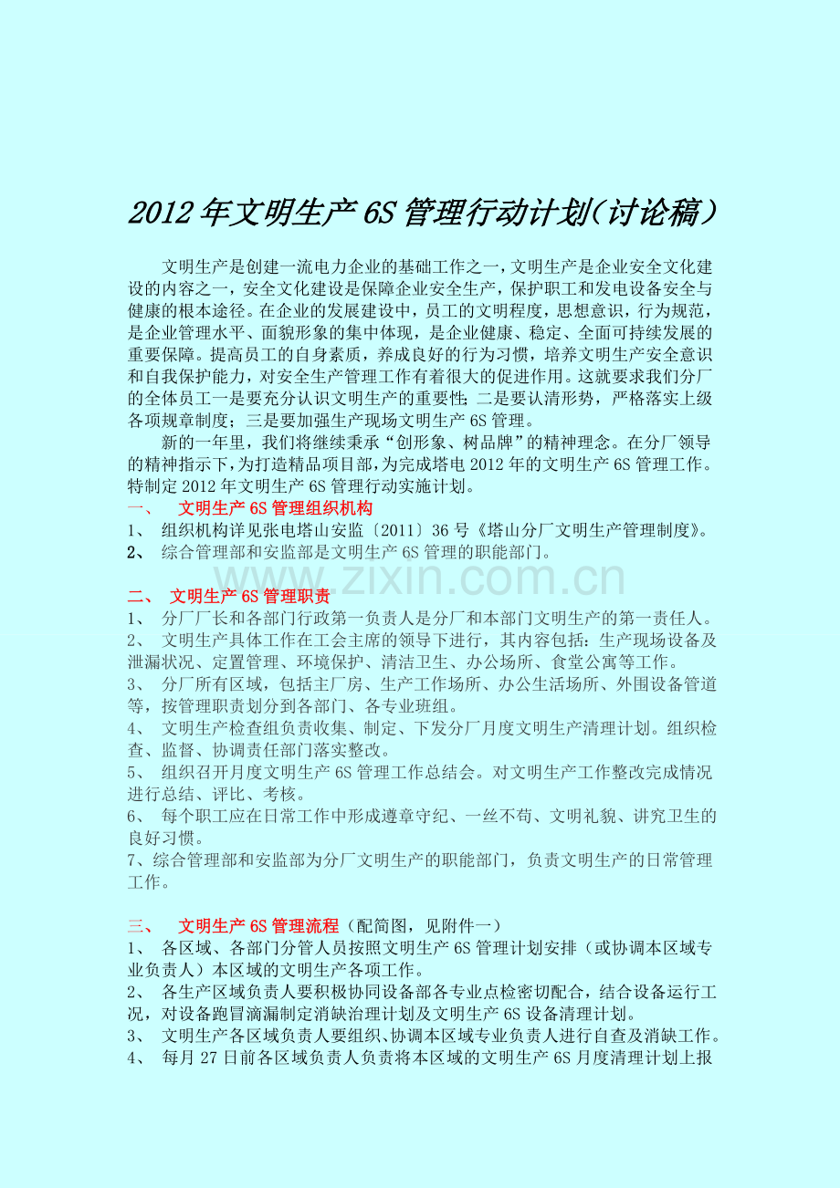 2012年文明生产6S管理行动计划(讨论稿).doc_第2页