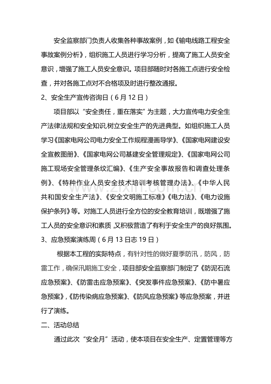 锦屏安全生产月活动总结报告.doc_第2页