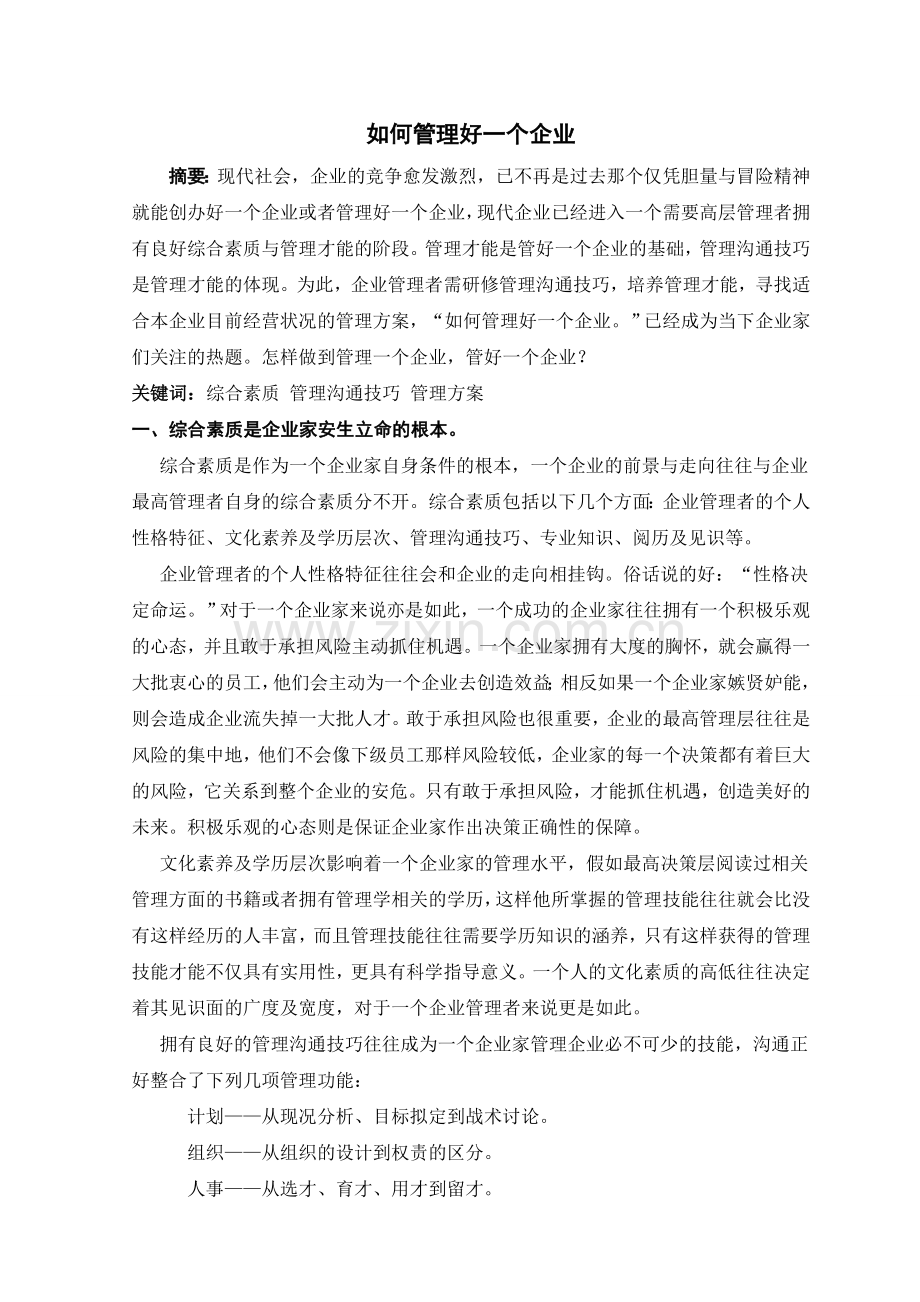 管理沟通论文.doc_第1页