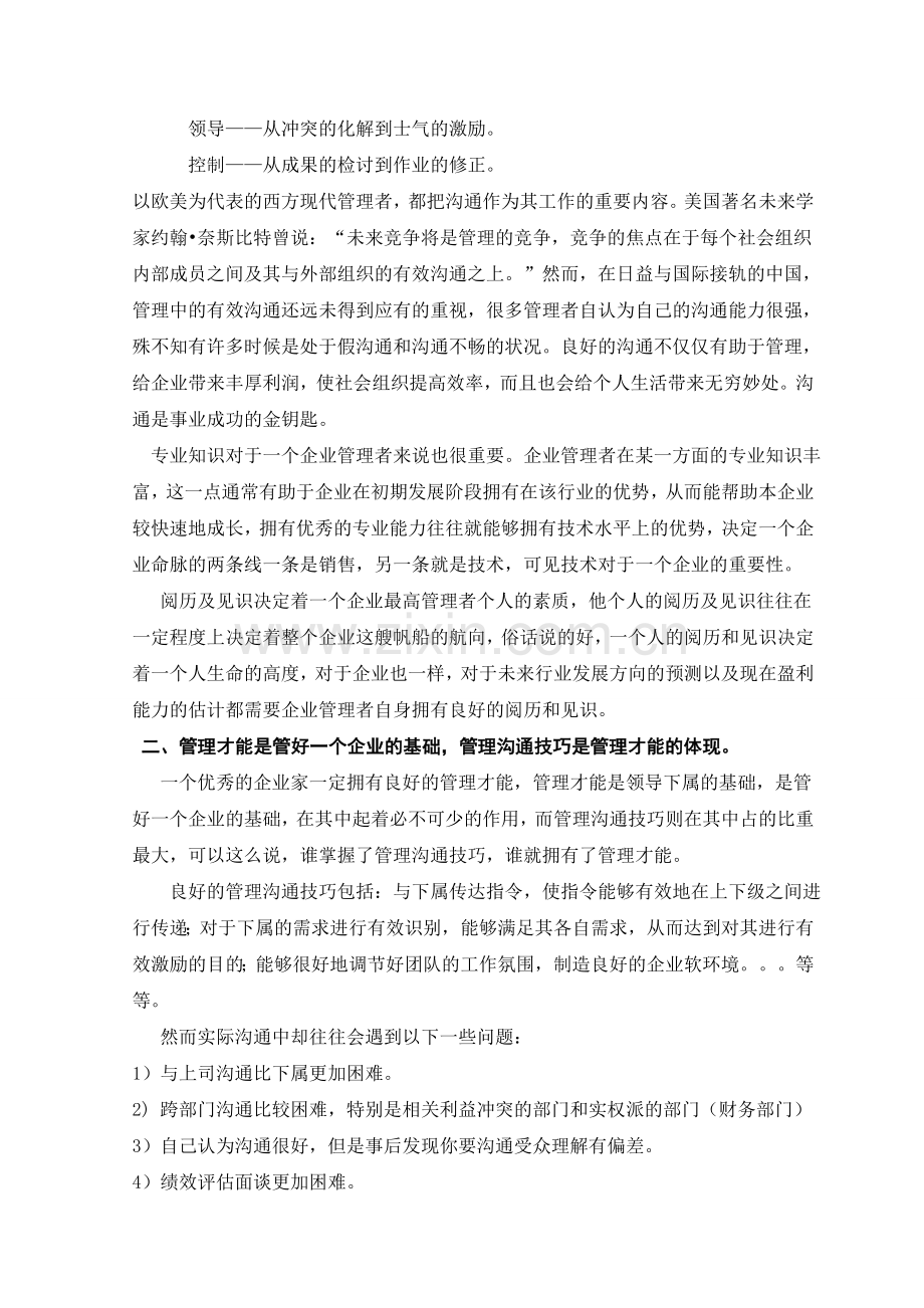 管理沟通论文.doc_第2页