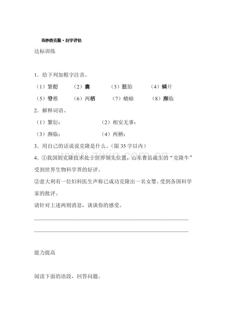 奇妙的克隆同步测试2.doc_第1页