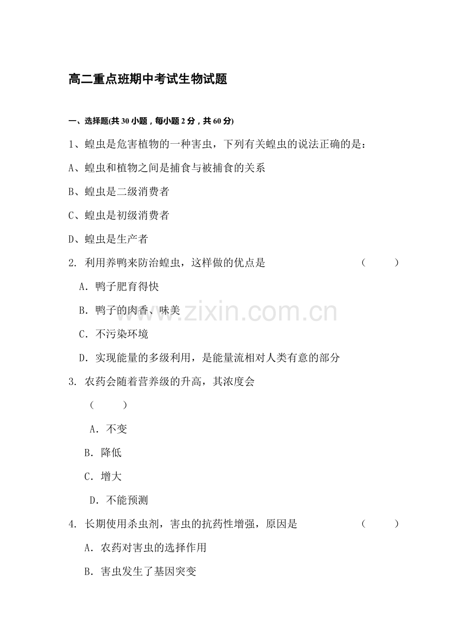 陕西省黄陵中学2016-2017学年高二生物下册期中考试题1.doc_第1页