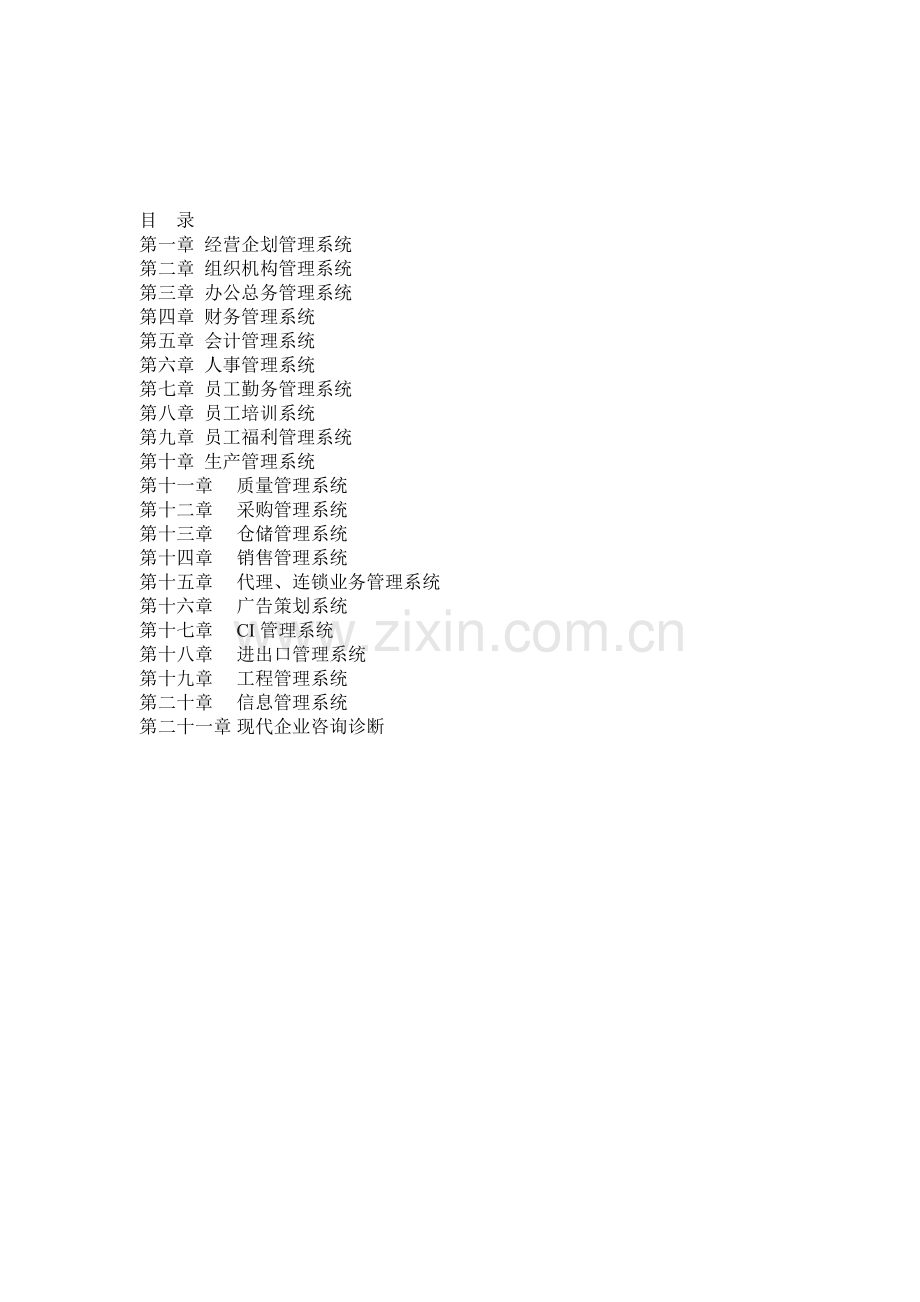 哈佛管理制度.doc_第1页