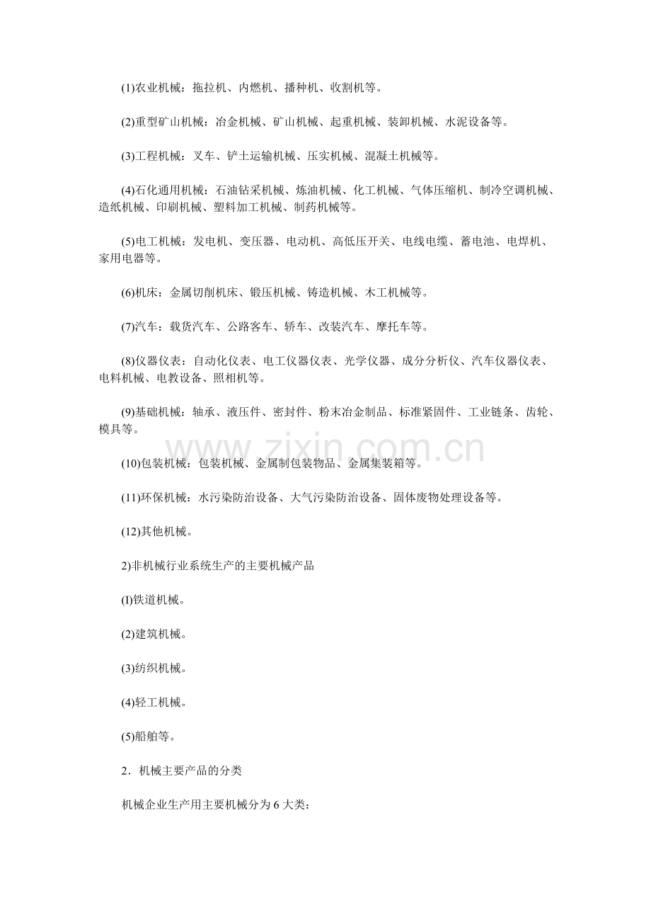 安全生产技术讲座.doc_第2页