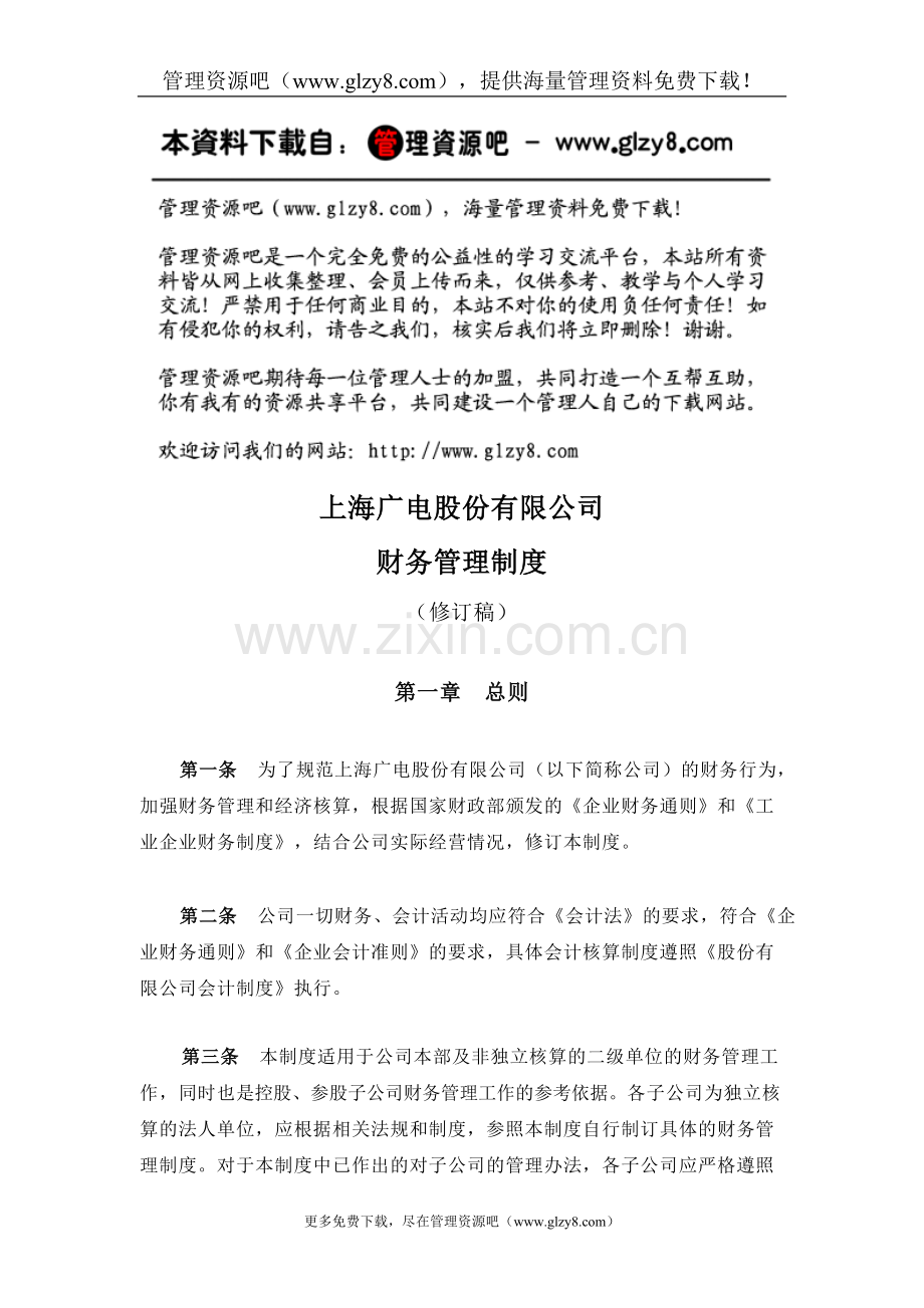 财务制度范文.doc_第1页