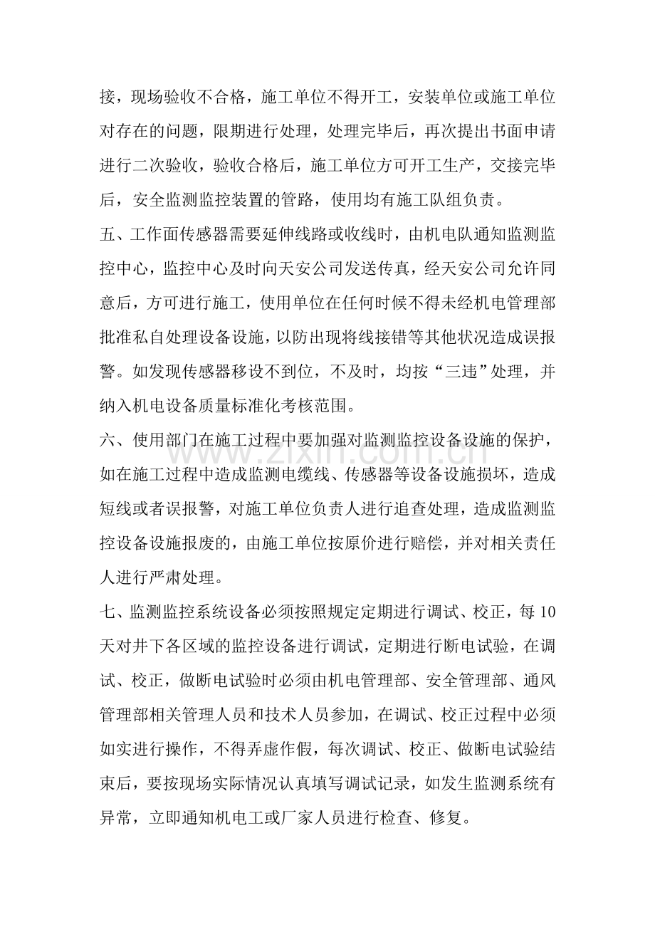 机电设备安装、调试、验收管理制度文档.doc_第2页