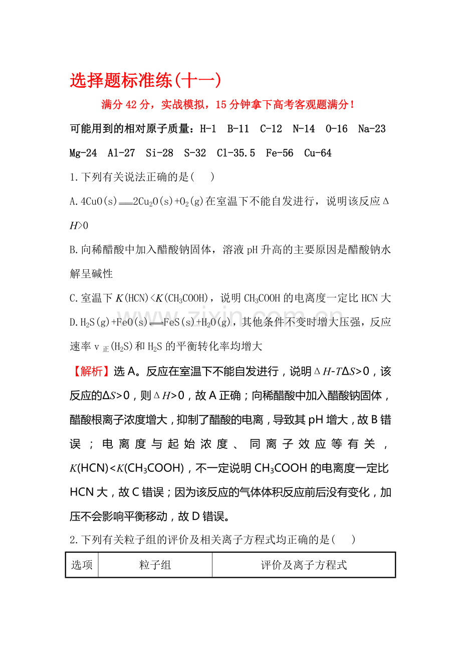 2017届高考化学第二轮专题限时训练10.doc_第1页