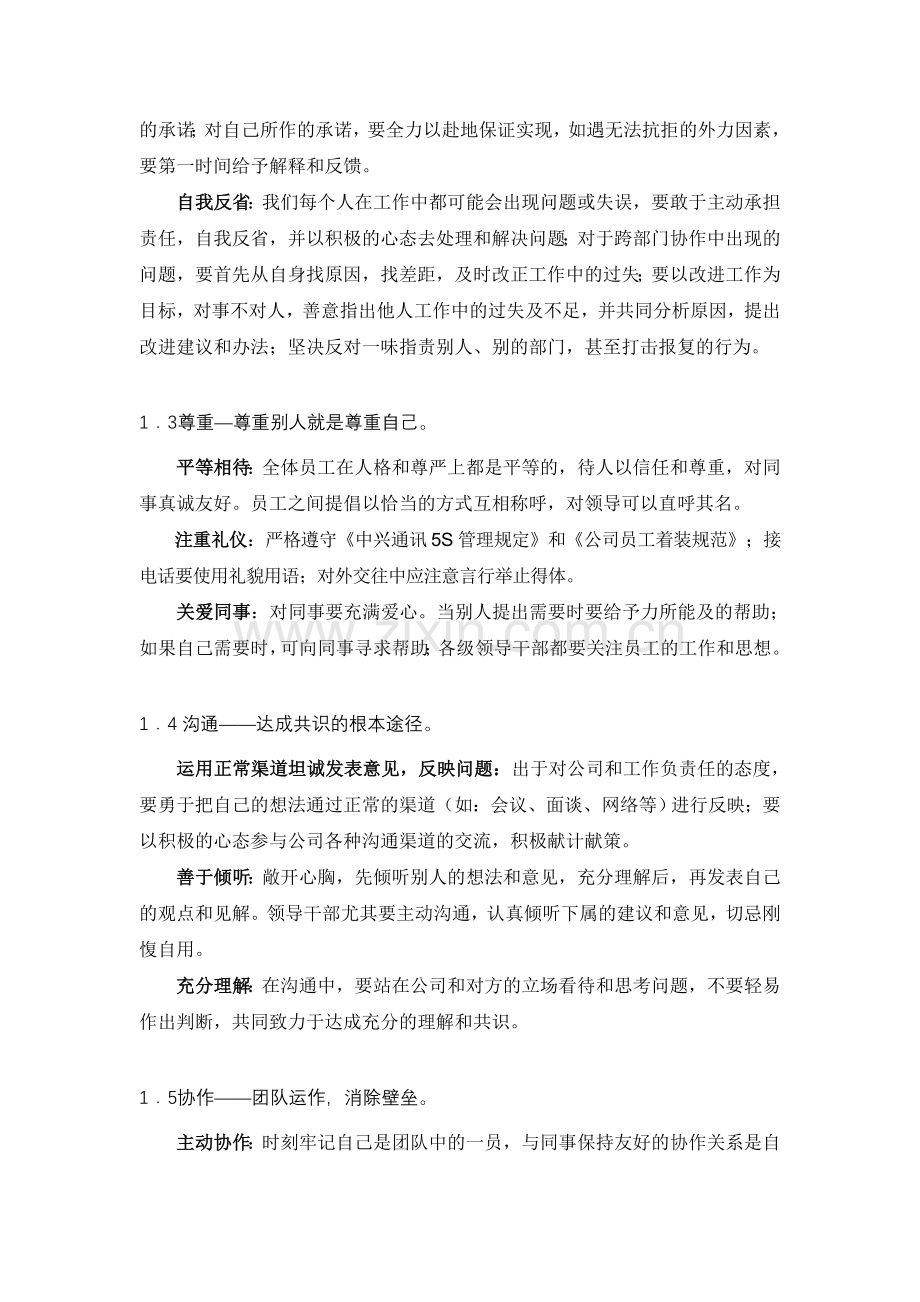 中兴通讯企业文化手册(下).doc_第2页