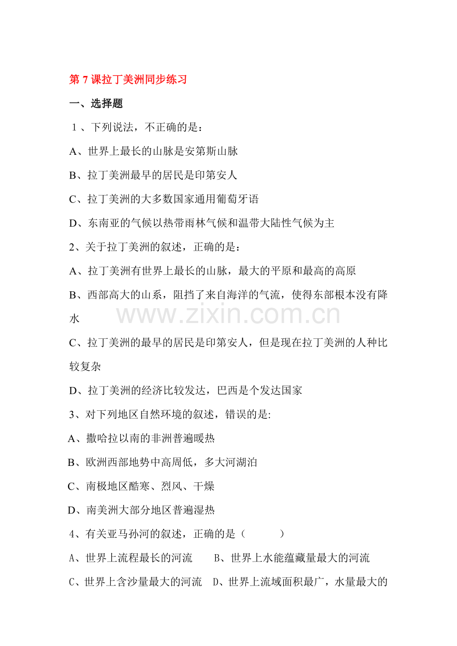 拉丁美洲同步练习1.doc_第1页