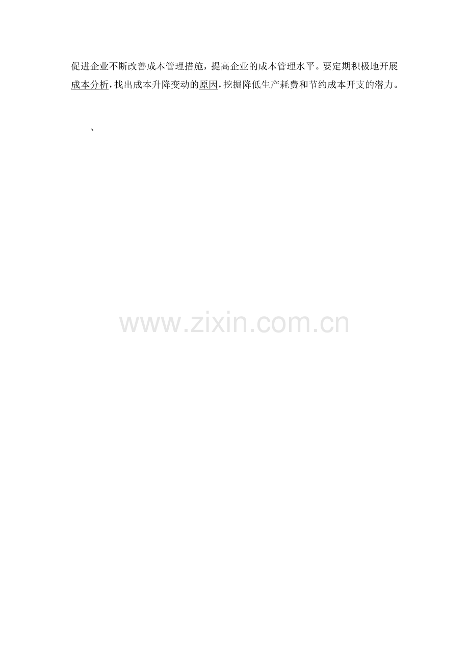 成本管理的含义.doc_第2页