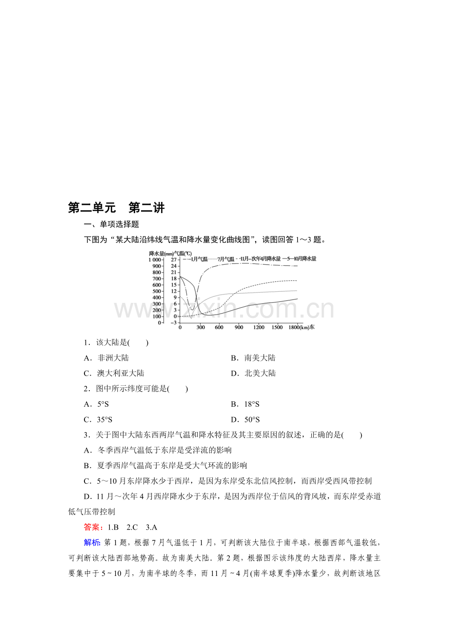 高三地理区域地理知识点综合检测4.doc_第1页