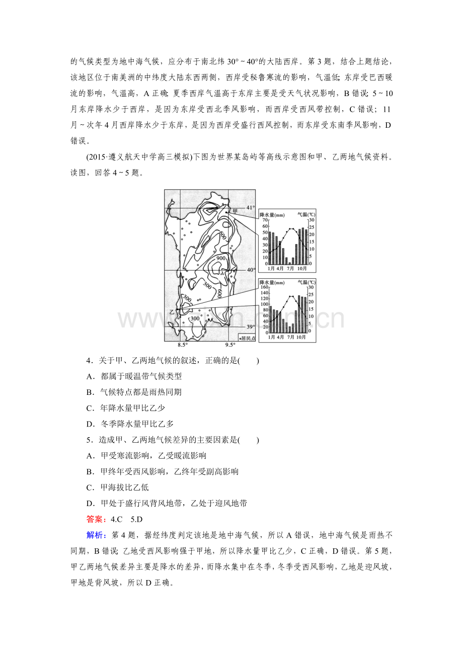 高三地理区域地理知识点综合检测4.doc_第2页