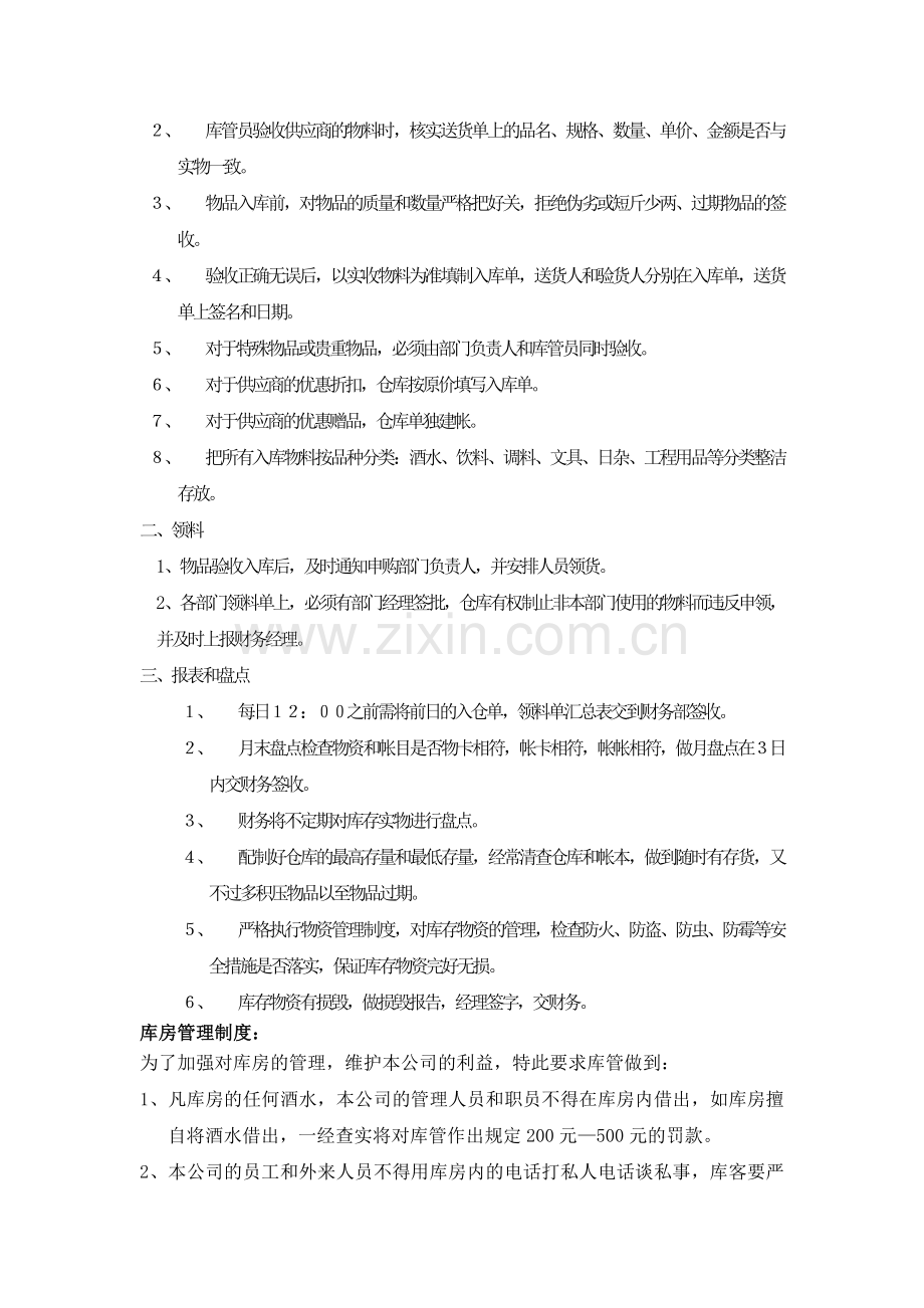 仓库管理工作内容及流程.doc_第2页