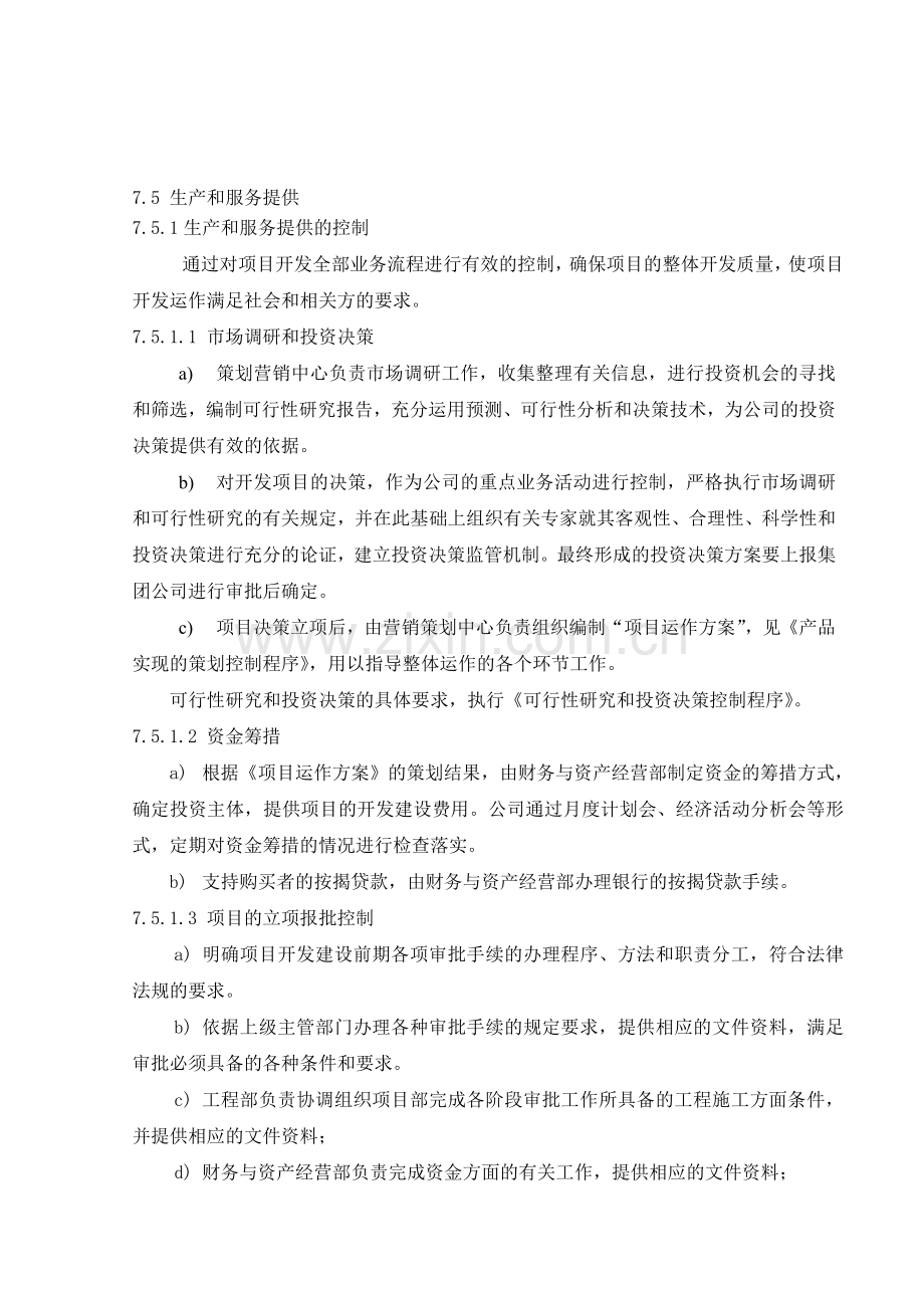 20.生产和服务提供.doc_第1页