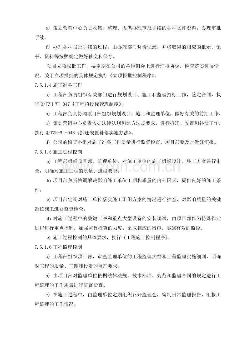 20.生产和服务提供.doc_第2页