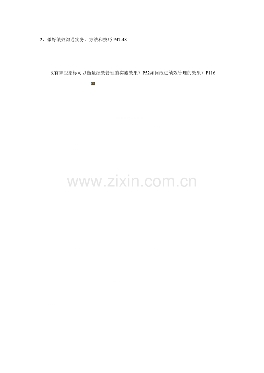 绩效与薪酬实务作业一.doc_第2页