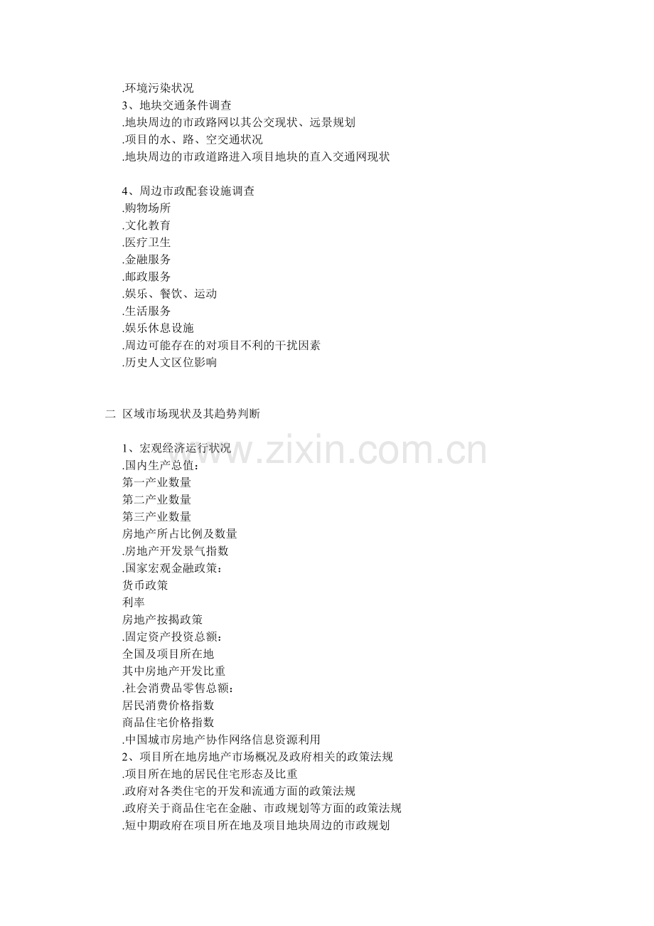 房地产营销操作指导大纲.doc_第2页