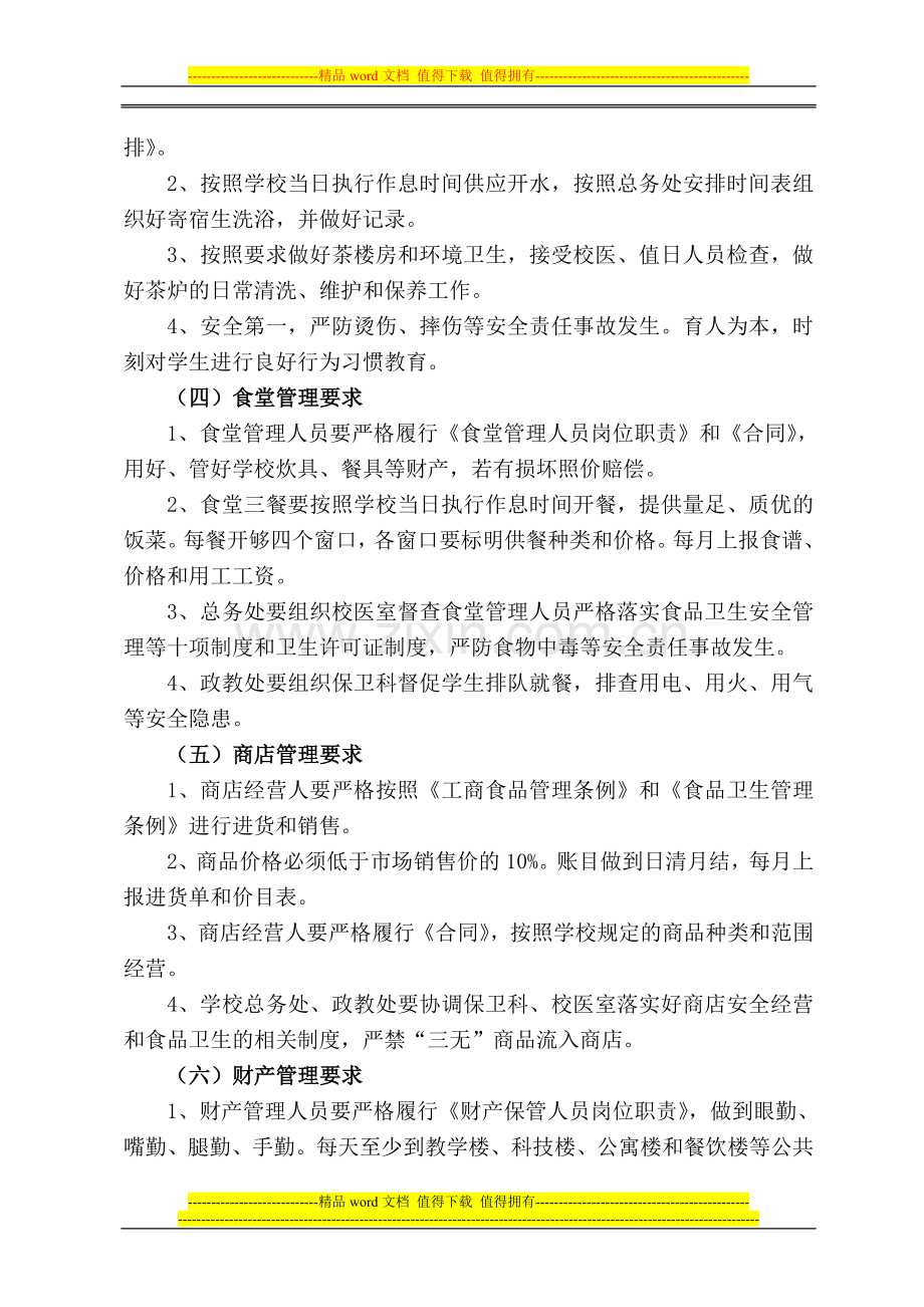 肃南一中后勤精细化管理制度.doc_第2页