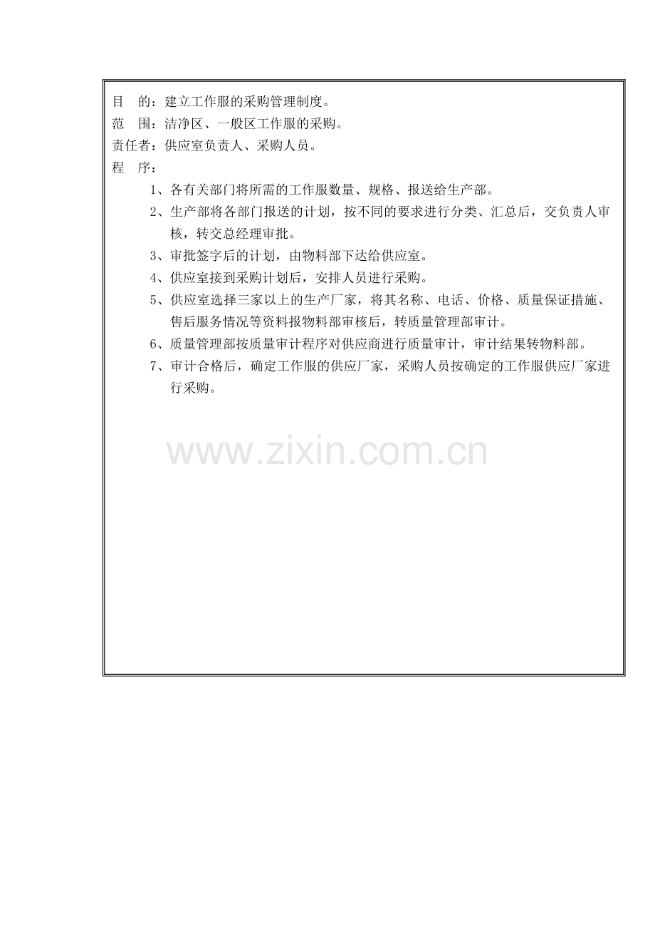 13-工作服装采购管理制度.doc_第2页