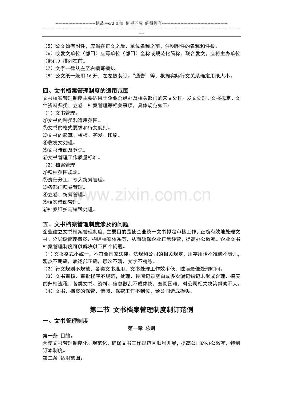 第四章-文书档案管理制度P125-141.doc_第2页