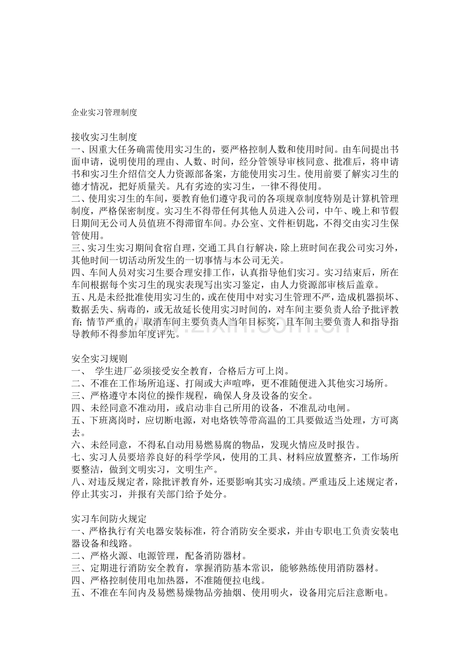 实习制度.doc_第1页