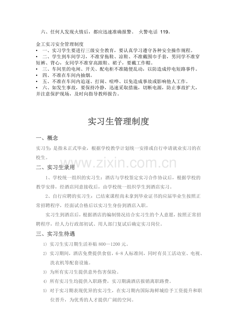 实习制度.doc_第2页