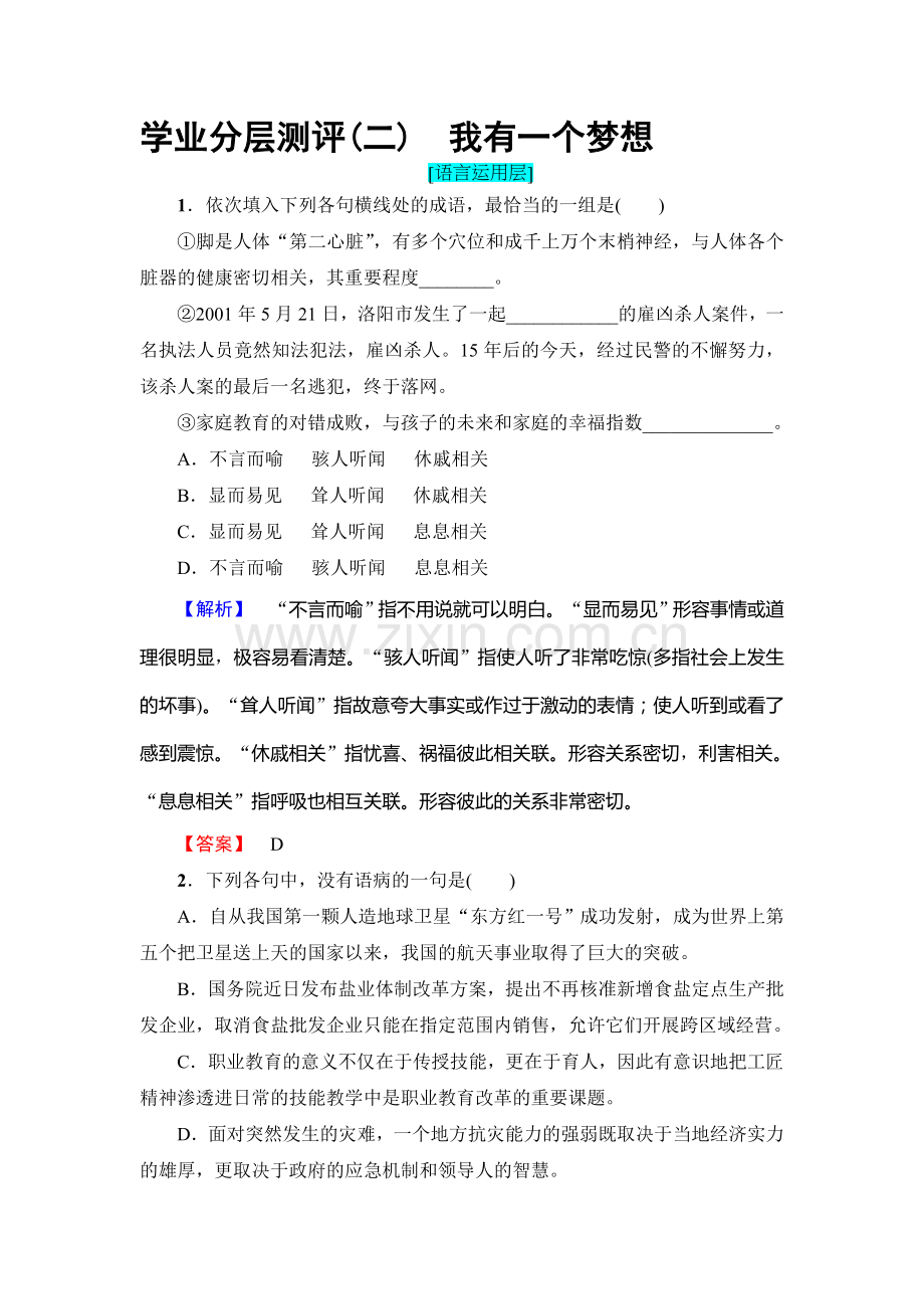2017-2018学年高一语文上册课时落实提升训练34.doc_第1页