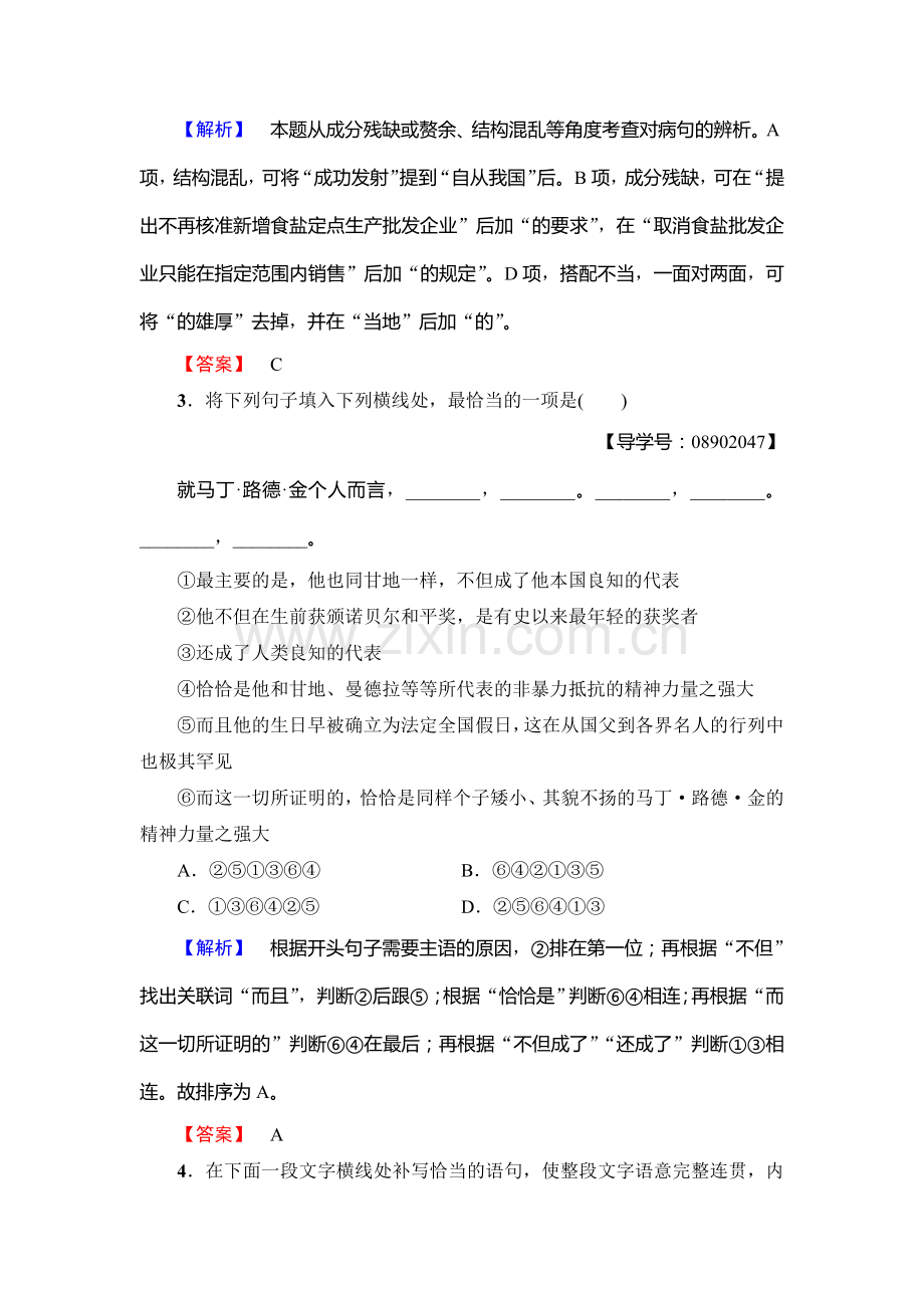 2017-2018学年高一语文上册课时落实提升训练34.doc_第2页