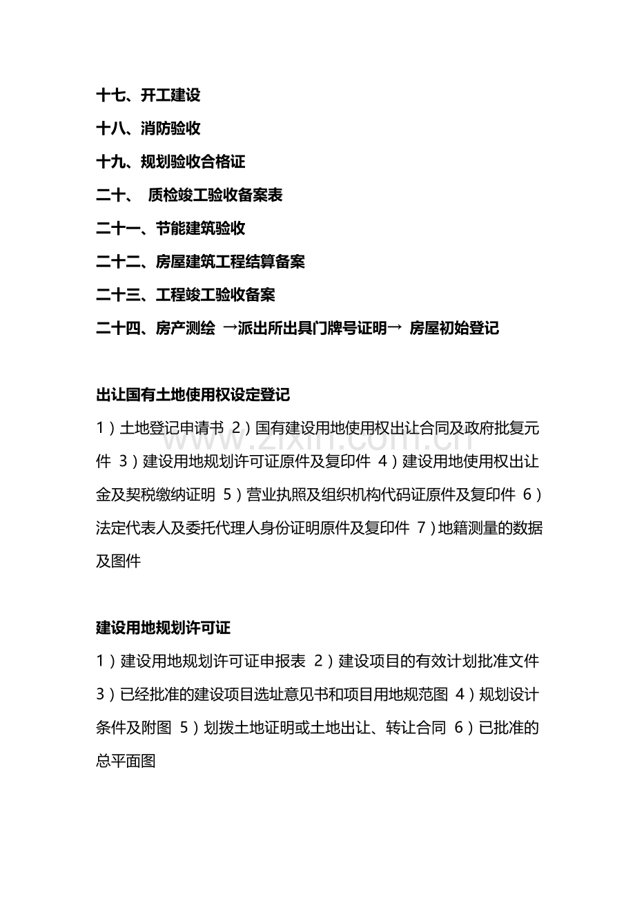 《项目手续办事流程图》.doc_第2页