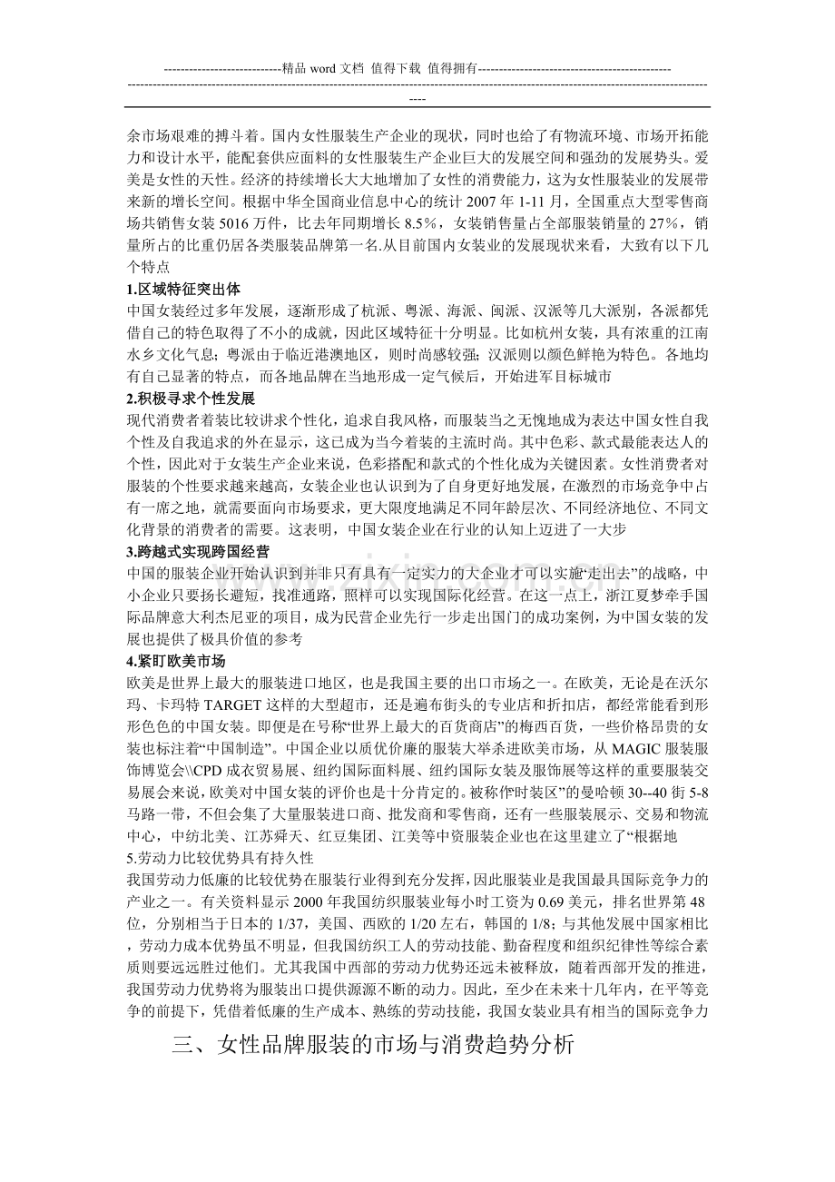 X服装品牌策划及营销推广方案.doc_第2页