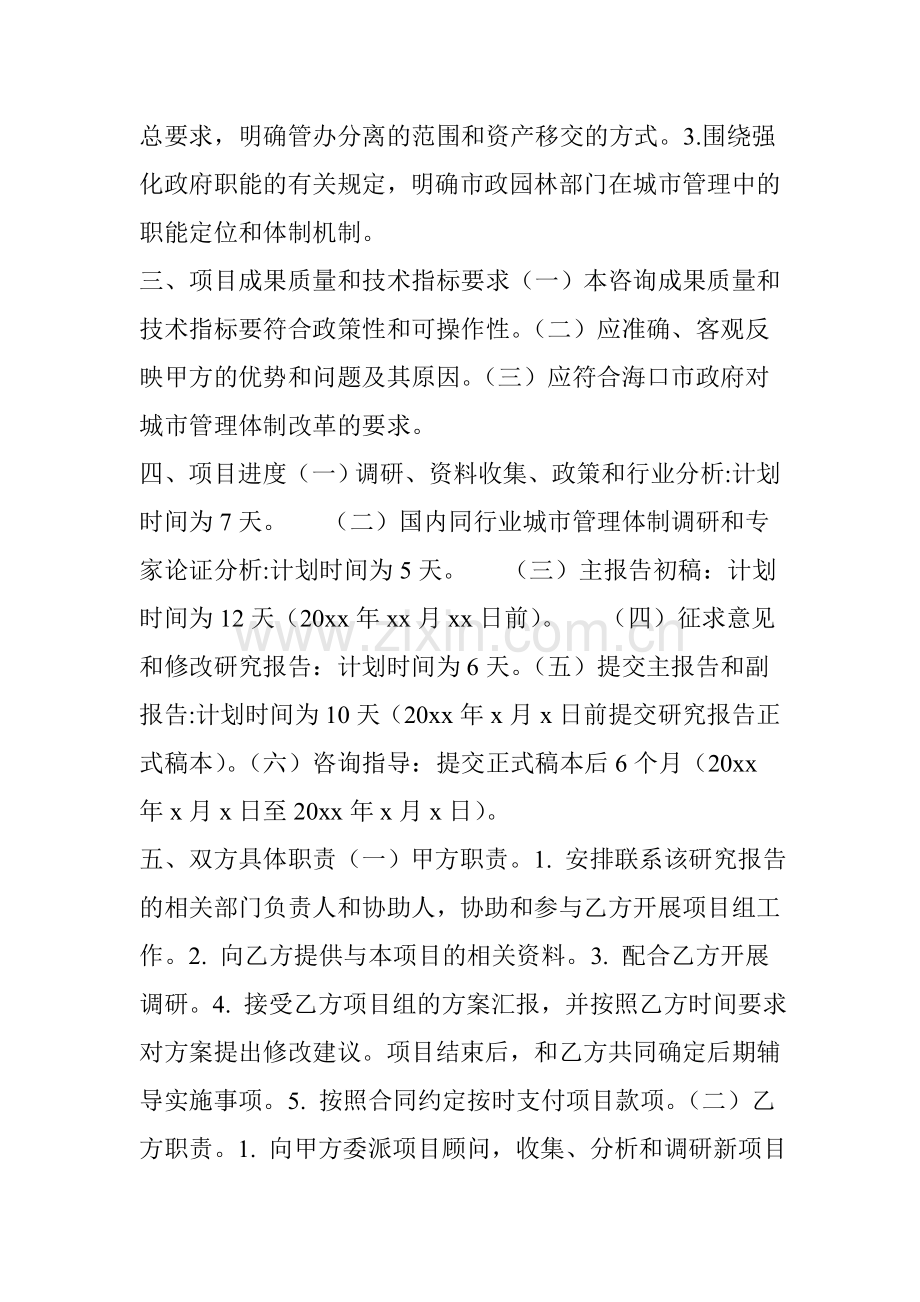 PPP项目咨询服务合同(范本).doc_第2页