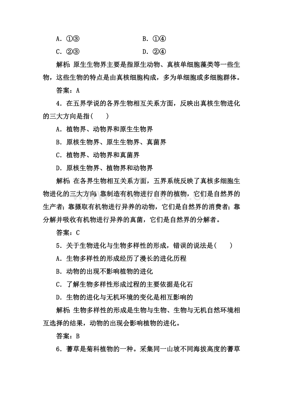 八年级生物生物的进化课时跟踪训练1.doc_第2页