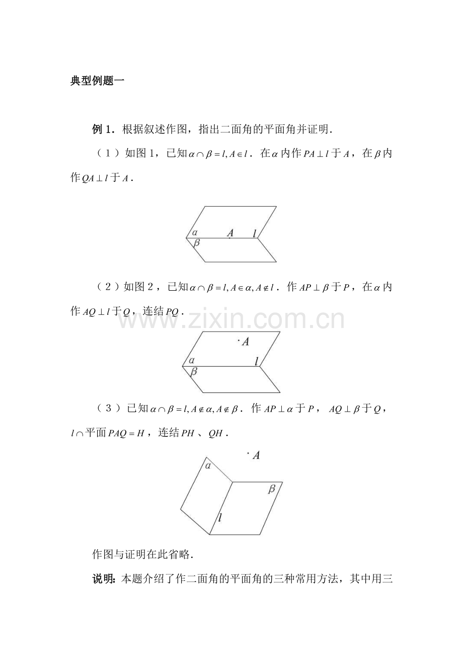 高一数学两平面垂直的判定和性质检测试题.doc_第1页