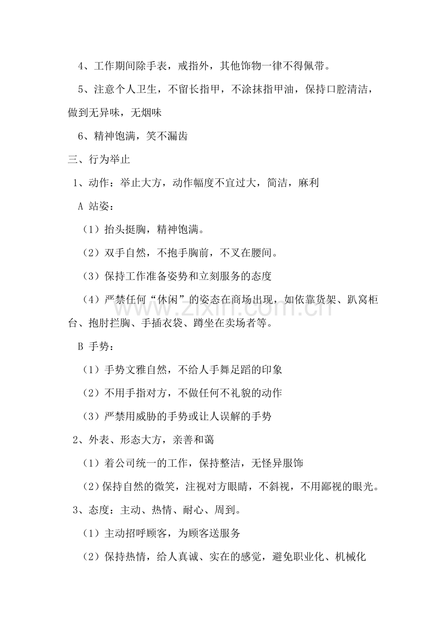 国际名品部经营管理制度.doc_第2页
