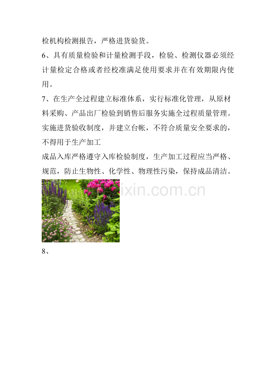 产品质量安全控制制度.doc_第2页