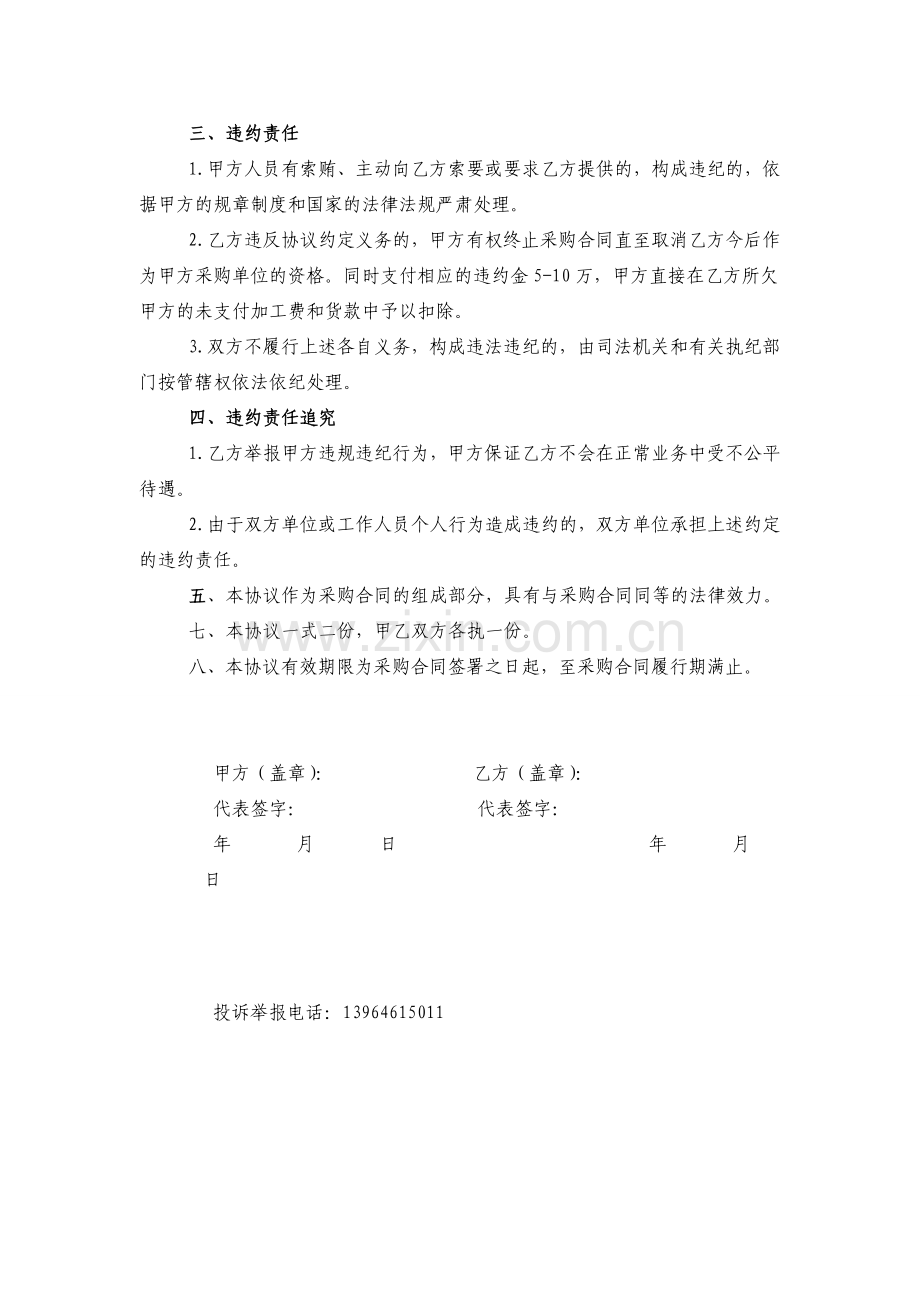 物资采购廉政协议书.doc_第2页