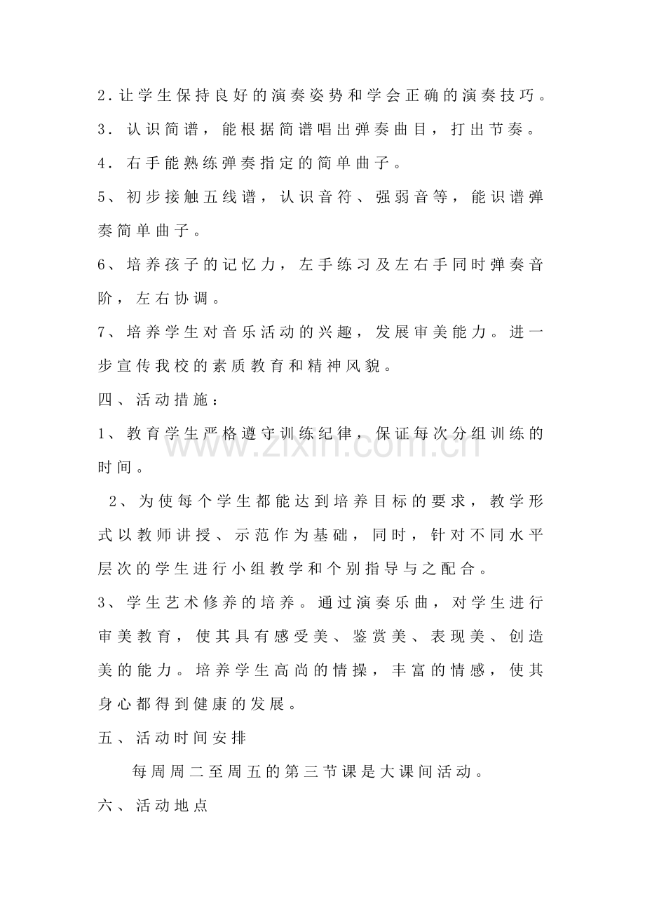 电子琴兴趣小组活动计划.doc_第2页