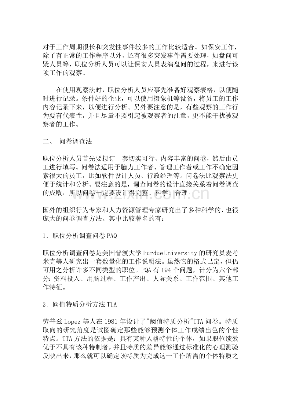 职位分析的方法和步骤.doc_第2页