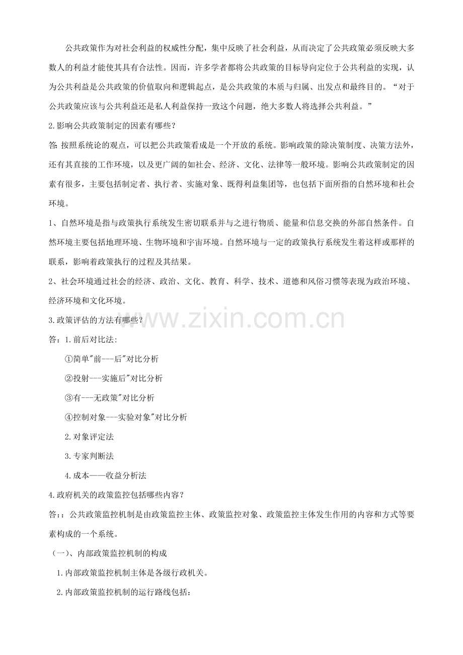 公共政策分析.答案doc.doc_第2页
