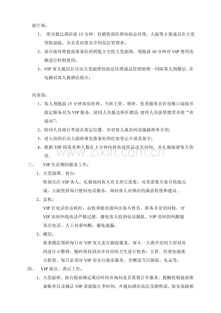 国有大企业--VIP接待流程和标准--特全定稿版.doc_第2页